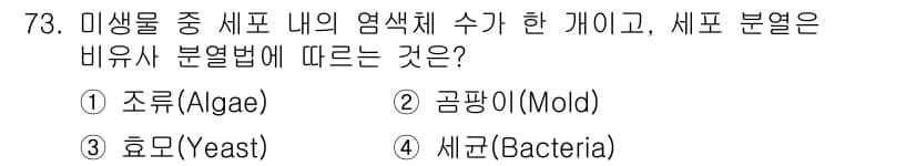 식품안전기사 2020년 73번 - 정답과 핵심 포인트를 검수 중인 기출문제