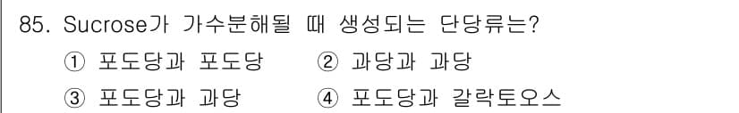 식품안전기사 2020년 85번 - 정답과 핵심 포인트를 검수 중인 기출문제