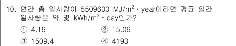 신재생에너지발전설비기사(구) 2020년 10번 - 정답과 핵심 포인트를 검수 중인 기출문제