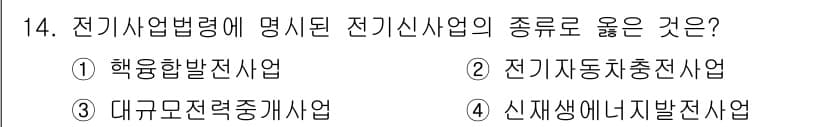 신재생에너지발전설비기사(구) 2020년 14번 - 정답과 핵심 포인트를 검수 중인 기출문제