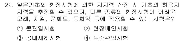 신재생에너지발전설비기사(구) 2020년 22번 - 정답과 핵심 포인트를 검수 중인 기출문제