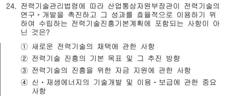 신재생에너지발전설비기사(구) 2020년 24번 - 정답과 핵심 포인트를 검수 중인 기출문제