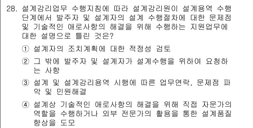 신재생에너지발전설비기사(구) 2020년 28번 - 정답과 핵심 포인트를 검수 중인 기출문제