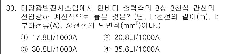 신재생에너지발전설비기사(구) 2020년 30번 - 정답과 핵심 포인트를 검수 중인 기출문제