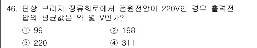 신재생에너지발전설비기사(구) 2020년 46번 - 단상 브리지를 정류회로에서, 입력 전압이 220V일 때 출력 전압의 평균... 에 관한 핵심 기출문제