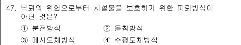 신재생에너지발전설비기사(구) 2020년 47번 - 정답과 핵심 포인트를 검수 중인 기출문제