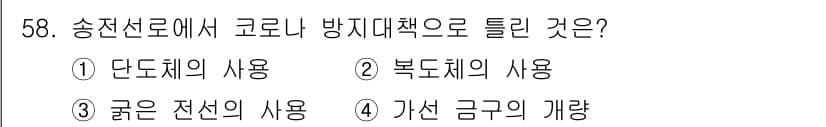 신재생에너지발전설비기사(구) 2020년 58번 - 송전선로에서 코로나 방지대책으로 단도체의 사용이 정답인 이유는, 단도체가... 에 관한 핵심 기출문제
