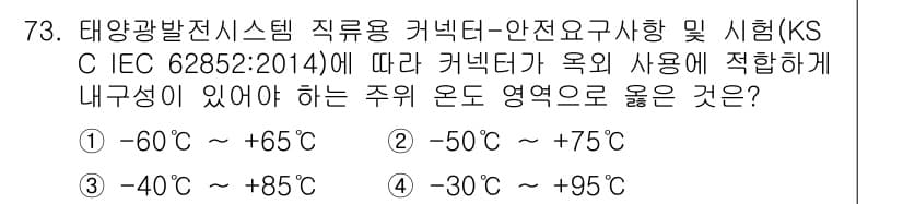 신재생에너지발전설비기사(구) 2020년 73번 - 정답과 핵심 포인트를 검수 중인 기출문제