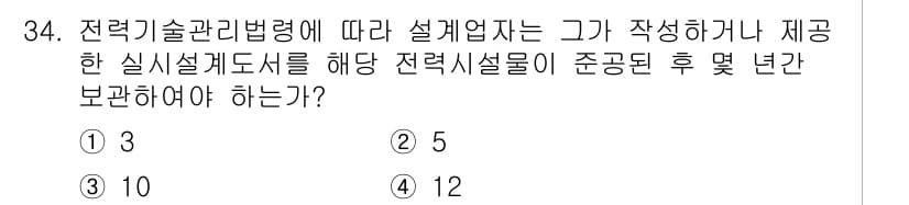 신재생에너지발전설비기사 2020년 34번 - 정답과 핵심 포인트를 검수 중인 기출문제