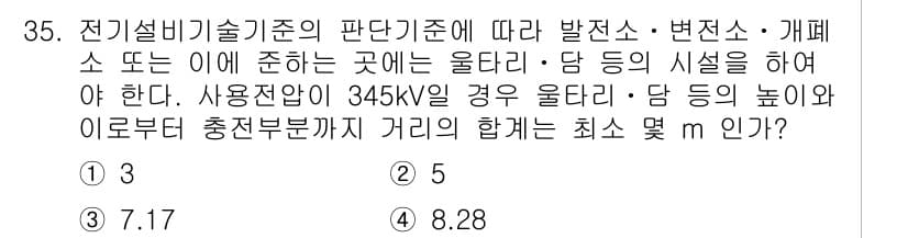 신재생에너지발전설비기사 2020년 35번 - 정답과 핵심 포인트를 검수 중인 기출문제