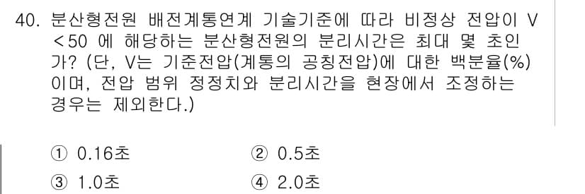 신재생에너지발전설비기사 2020년 40번 - 정답과 핵심 포인트를 검수 중인 기출문제