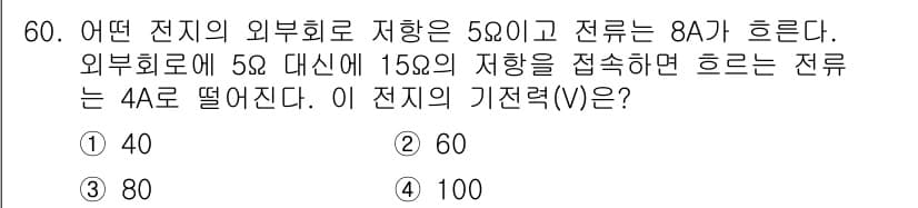 신재생에너지발전설비기사 2020년 60번 - 정답과 핵심 포인트를 검수 중인 기출문제