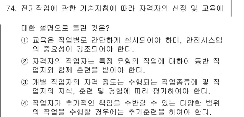 신재생에너지발전설비기사 2020년 74번 - 정답과 핵심 포인트를 검수 중인 기출문제