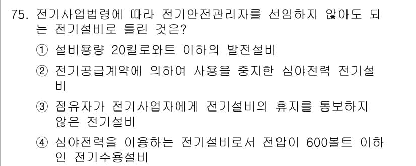 신재생에너지발전설비기사 2020년 75번 - 정답과 핵심 포인트를 검수 중인 기출문제