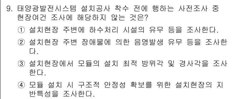 신재생에너지발전설비기사 2020년 9번 - 정답과 핵심 포인트를 검수 중인 기출문제