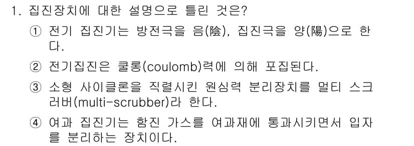 에너지관리기사 2020년 1번 - 정답과 핵심 포인트를 검수 중인 기출문제