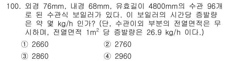 에너지관리기사 2020년 100번 - 정답과 핵심 포인트를 검수 중인 기출문제