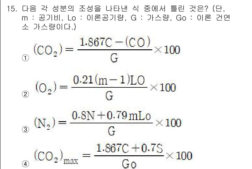 에너지관리기사 2020년 15번 - 정답과 핵심 포인트를 검수 중인 기출문제