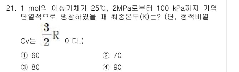 에너지관리기사 2020년 21번 - 정답과 핵심 포인트를 검수 중인 기출문제