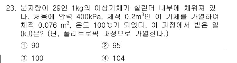 에너지관리기사 2020년 23번 - 정답과 핵심 포인트를 검수 중인 기출문제