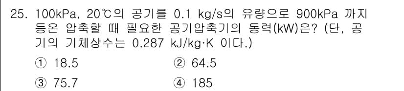 에너지관리기사 2020년 25번 - 정답과 핵심 포인트를 검수 중인 기출문제