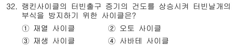 에너지관리기사 2020년 32번 - 정답과 핵심 포인트를 검수 중인 기출문제