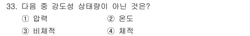에너지관리기사 2020년 33번 - 정답과 핵심 포인트를 검수 중인 기출문제