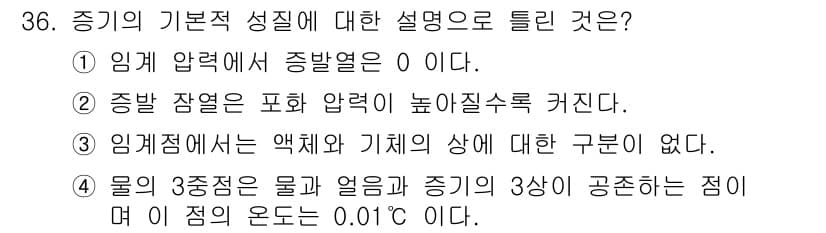 에너지관리기사 2020년 36번 - 정답과 핵심 포인트를 검수 중인 기출문제