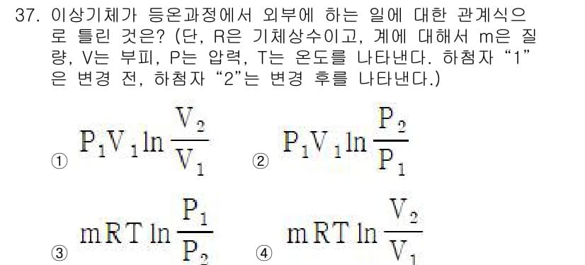 에너지관리기사 2020년 37번 - 정답과 핵심 포인트를 검수 중인 기출문제