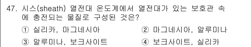 에너지관리기사 2020년 47번 - 열전대 온도계의 구조에서는 일반적으로 열전대의 두 종류의 금속이 필요합니... 에 관한 핵심 기출문제