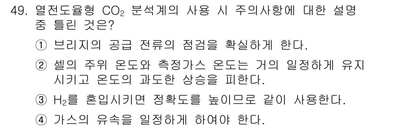 에너지관리기사 2020년 49번 - 정답이 '3'인 이유는 H₂를 혼입하여 정확도를 높인다는 설명이 잘못된 ... 에 관한 핵심 기출문제