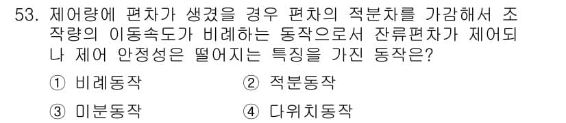 에너지관리기사 2020년 53번 - 정답과 핵심 포인트를 검수 중인 기출문제