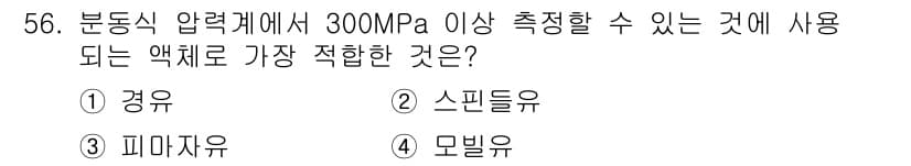 에너지관리기사 2020년 56번 - 정답과 핵심 포인트를 검수 중인 기출문제