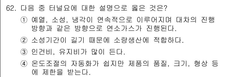 에너지관리기사 2020년 62번 - 정답과 핵심 포인트를 검수 중인 기출문제