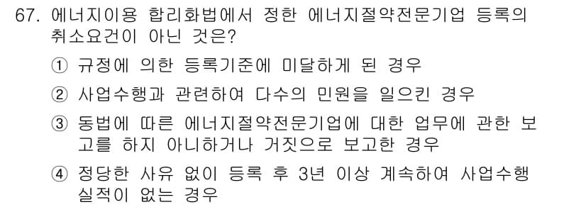 에너지관리기사 2020년 67번 - 정답과 핵심 포인트를 검수 중인 기출문제
