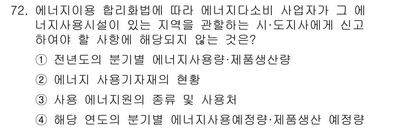 에너지관리기사 2020년 72번 - 정답과 핵심 포인트를 검수 중인 기출문제