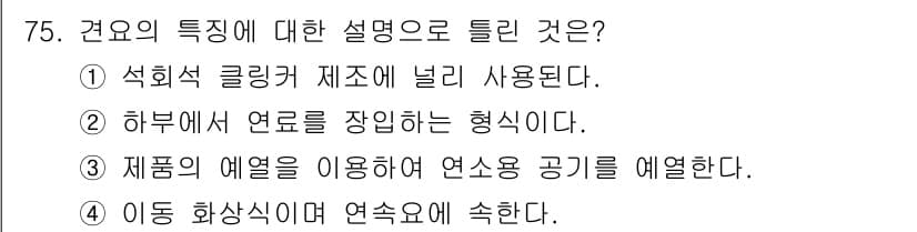 에너지관리기사 2020년 75번 - 정답과 핵심 포인트를 검수 중인 기출문제
