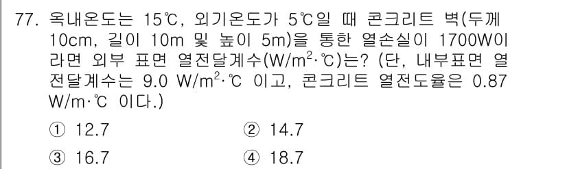 에너지관리기사 2020년 77번 - 정답과 핵심 포인트를 검수 중인 기출문제