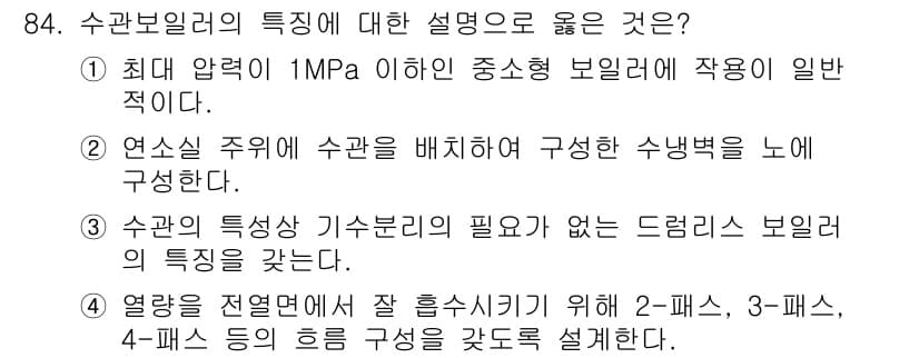 에너지관리기사 2020년 84번 - 정답과 핵심 포인트를 검수 중인 기출문제