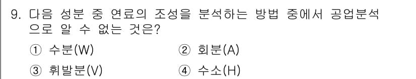 에너지관리기사 2020년 9번 - 정답과 핵심 포인트를 검수 중인 기출문제