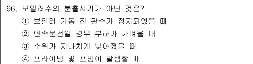 에너지관리기사 2020년 96번 - 정답과 핵심 포인트를 검수 중인 기출문제