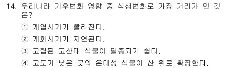 온실가스관리기사 2020년 14번 - 정답과 핵심 포인트를 검수 중인 기출문제