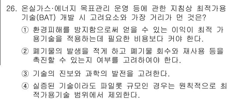 온실가스관리기사 2020년 26번 - 정답과 핵심 포인트를 검수 중인 기출문제