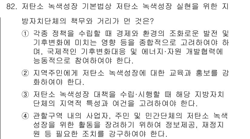 온실가스관리기사 2020년 82번 - 정답과 핵심 포인트를 검수 중인 기출문제