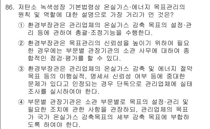 온실가스관리기사 2020년 86번 - 정답과 핵심 포인트를 검수 중인 기출문제