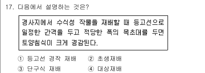 유기농업기사 2020년 17번 - 정답과 핵심 포인트를 검수 중인 기출문제