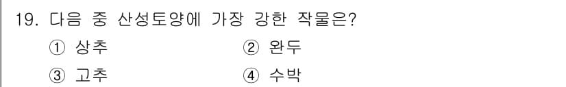 유기농업기사 2020년 19번 - 정답과 핵심 포인트를 검수 중인 기출문제