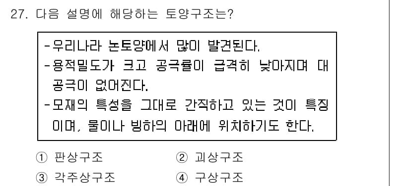 유기농업기사 2020년 27번 - 정답과 핵심 포인트를 검수 중인 기출문제
