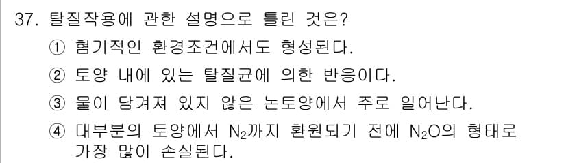 유기농업기사 2020년 37번 - 정답과 핵심 포인트를 검수 중인 기출문제