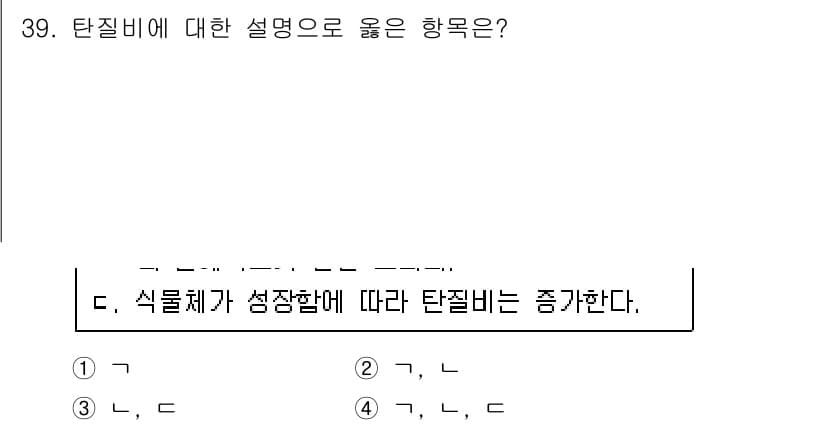 유기농업기사 2020년 39번 - 탄질비는 식물체의 성장과 관련된 요소로, 특히 식물의 생장 과정에서 필요... 에 관한 핵심 기출문제
